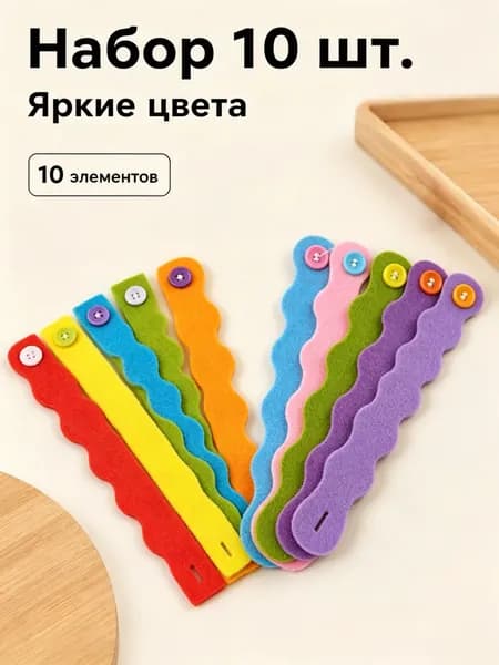 Фетровые гусеницы с пуговицами Монтессори 10 штук, тренажер мелкой моторики, развивающая игра изучение цветов