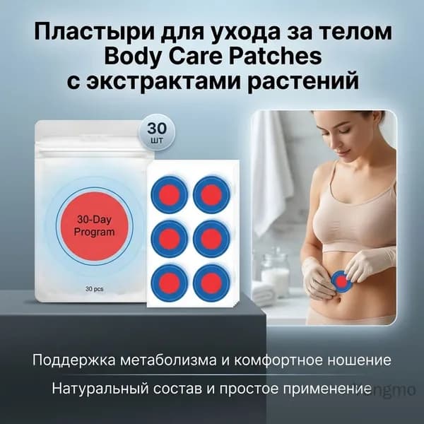 Пластырь для похудения