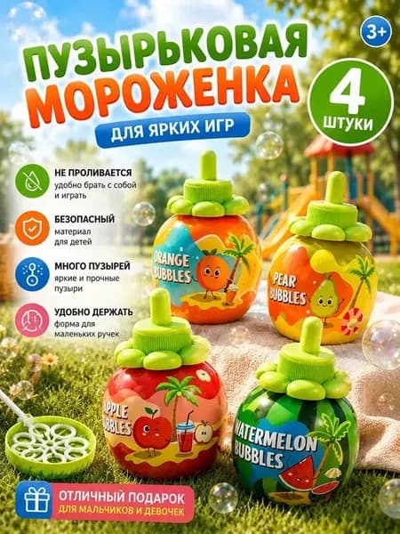 Мыльные пузыри непроливайка