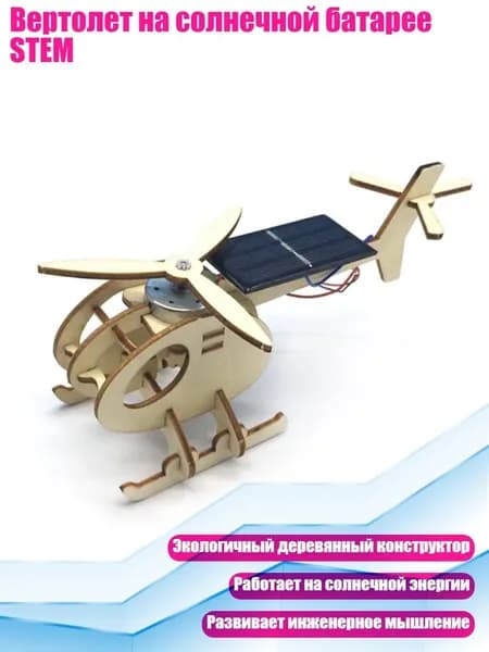 Вертолет на солнечной батарее STEM, Древесина