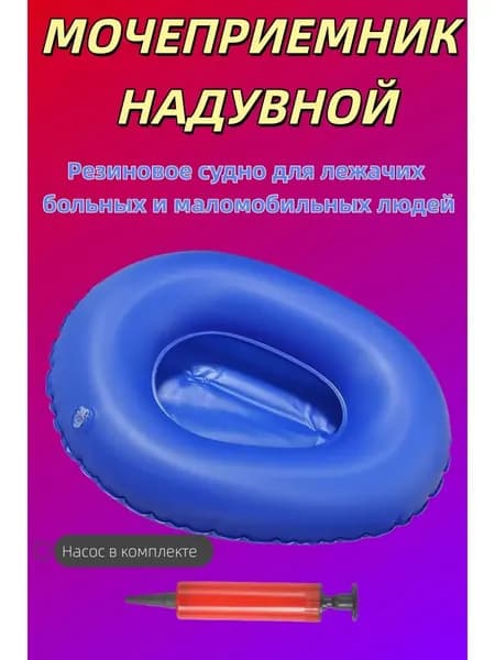 Гигиеническая ванночка