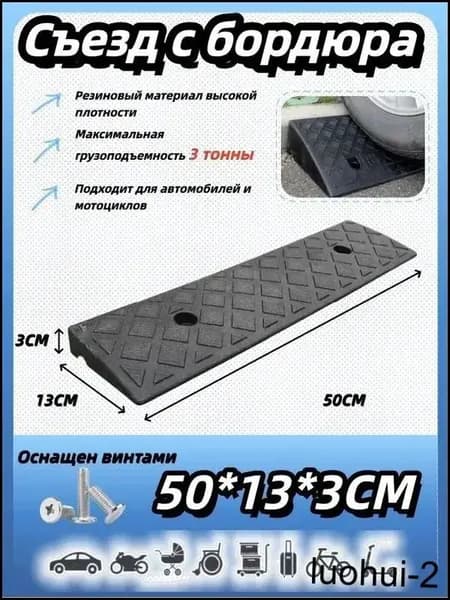 Дорожная неровность искусственная, 1 шт.