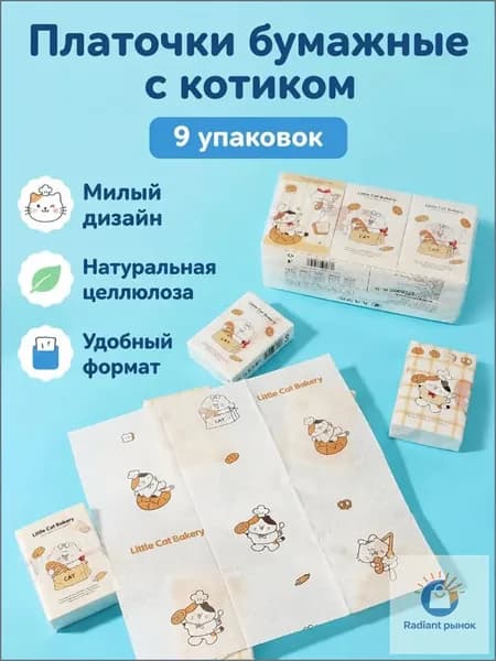 Носовой платок