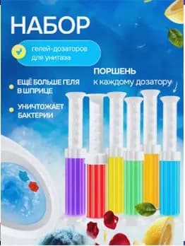 Средство чистящее для ванной и туалета 1 шт