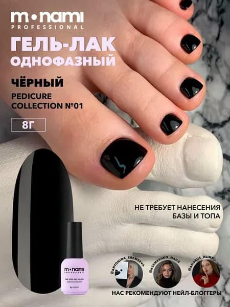 Однофазный гель-лак черный №01
