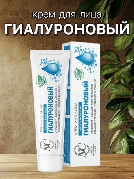 Крем для лица ГИАЛУРОНОВЫЙ, Невская косметика, 40мл х 1шт