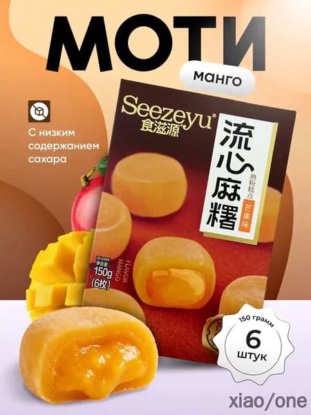 Моти со вкусом манго 150 гр. xiaojianshangmao