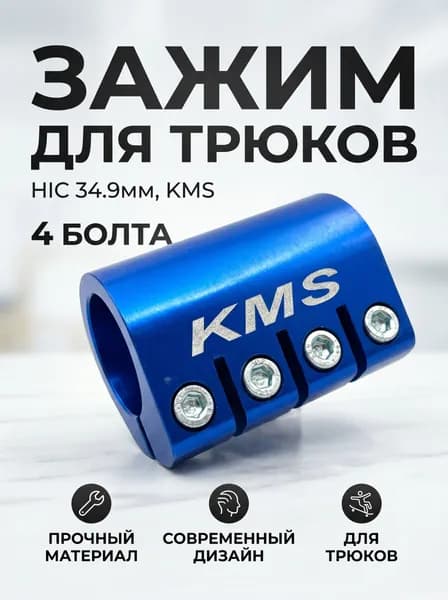 Зажим HIC 34.9мм, синий