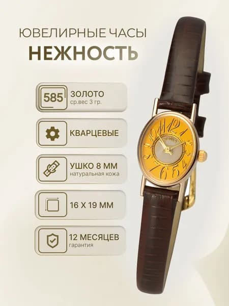Чайка, Часы наручные женские золотые кварцевые с кожаным ремешком "Нежность" 44330.407