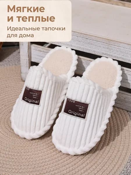 Тапочки тапочки