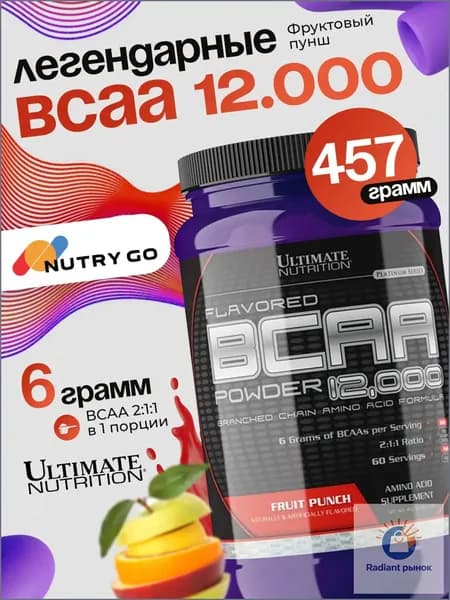 BCAA Powder 12000, Аминокислоты, БЦАА для набора мышечной массы и похудения, порошок 457г со вкусом фруктового пунша
