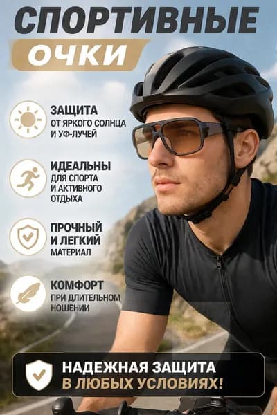 Очки для сквоша