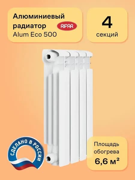 RIFAR Алюминиевый секционный радиатор отопления Alum Eco 4 секции / батарея отопления, боковое подключение