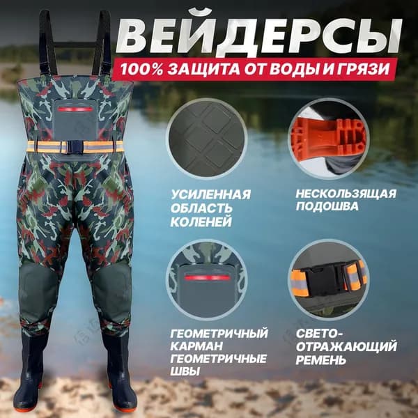 Вейдерсы 8HBNEDD87R