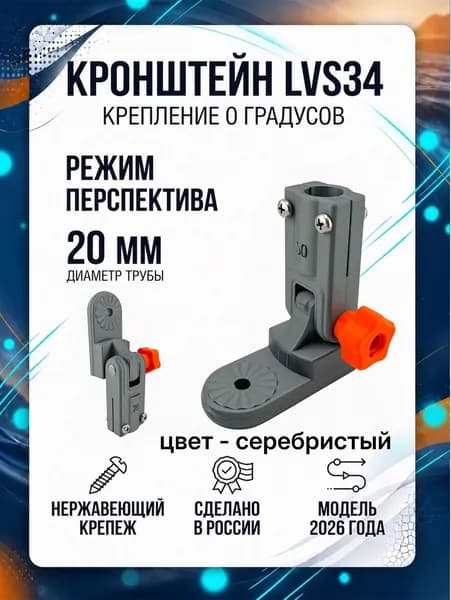 Кронштейн крепление с переходом в режим перспектива для датчика эхолота Garmin Panoptix LVS34 на трубу 20 мм