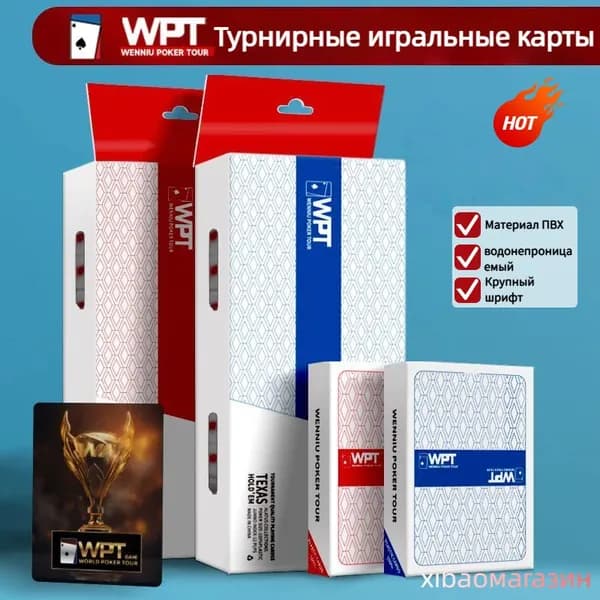 Пластиковые карты WPT для покера 88x63
