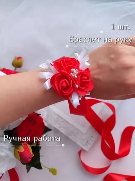 Браслет для подружки невесты 1шт