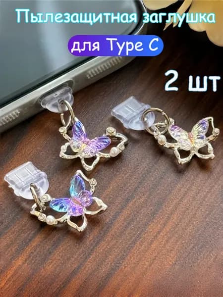 Пылезащитная заглушка порта для зарядки мобильного телефона