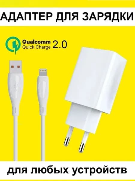 Комплект Блок зарядка для iphone андроид адаптер usb + Кабель Lightning 60W