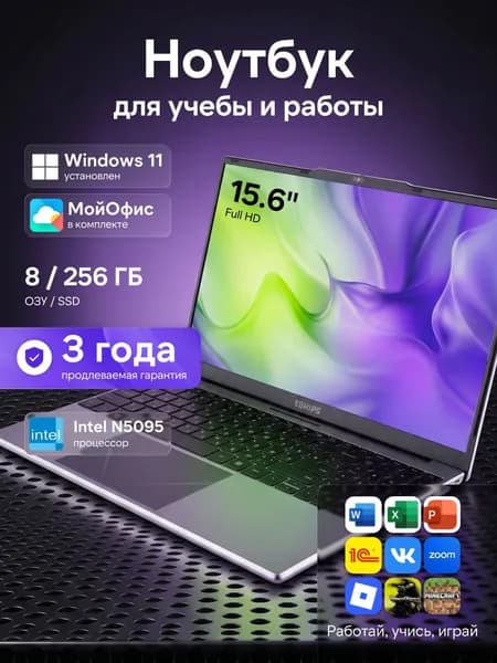 Для работы и учебы Ноутбук 15.6", Intel Celeron N5095, RAM 8 ГБ, SSD 256 ГБ, Intel UHD Graphics, Windows Home, серый, Русская раскладка