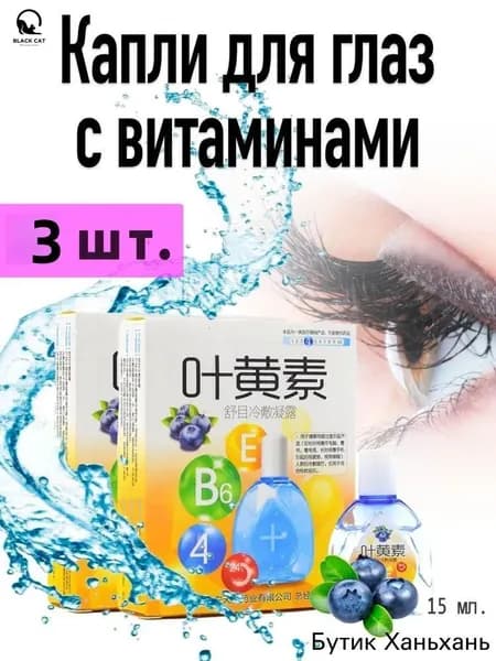 Капли глазные увлажняющие Mytear CL 3шт