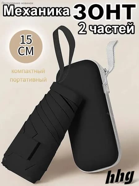 Зонт Механика