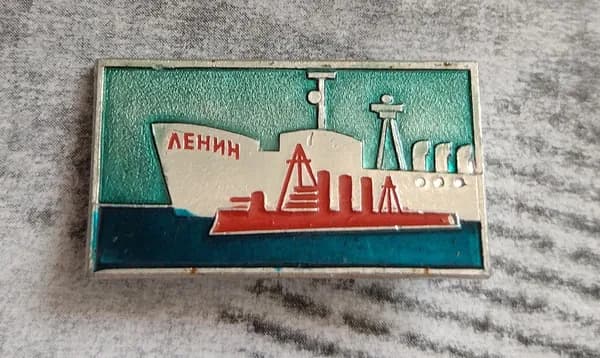 Значок СССР атомный ледокол Ленин