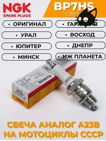 Свеча зажигания арт. 47913309, 1 шт.