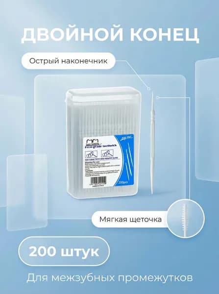Одноразовые ёршики для межзубной чистки BH