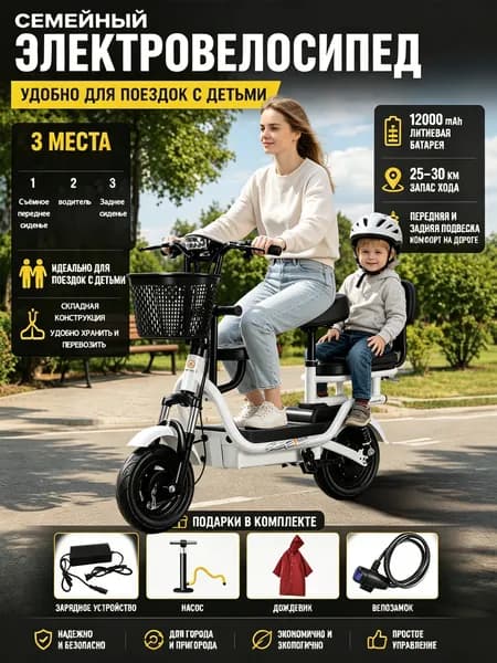 Электровелосипед 2026, 400 Вт