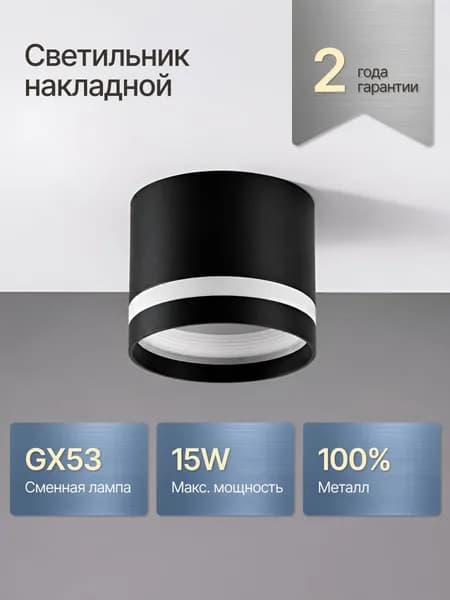 Светильник потолочный / Точечный спот GX53 / Черный