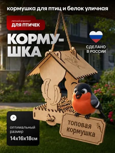 Кормушка,14х16х18см