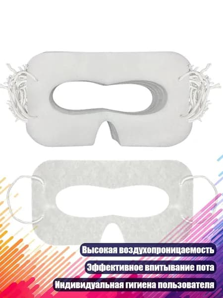Одноразовые VR-маски для глаз, 100 шт.