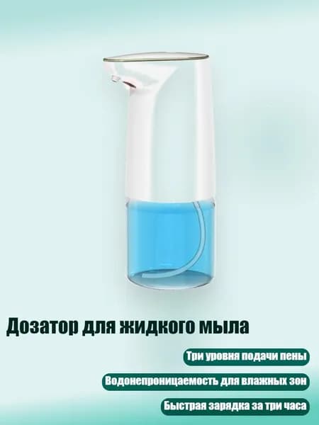 Дозатор для жидкого мыла