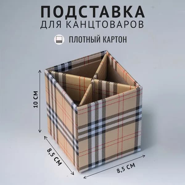 Подставка для канцелярии "Клетка"