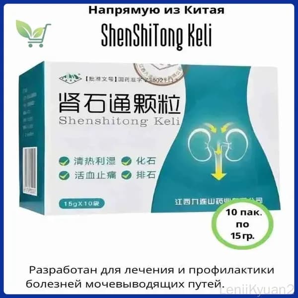 Китайский почечный чай Шеншитонг для лечения мочекаменной болезни