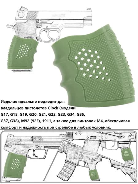 Универсальный противоскользящий резиновый чехол на рукоятку для Glock G17,G18,G19,M4, M92, 1911