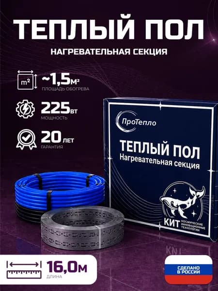 Полюс Про Инжиниринг Греющий кабель В трубу, Внутренний, 16м 225Вт