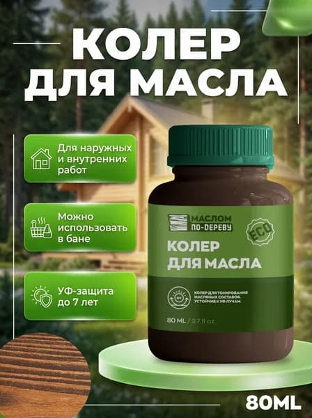 Колер "Сосновая Шишка" 80 мл.