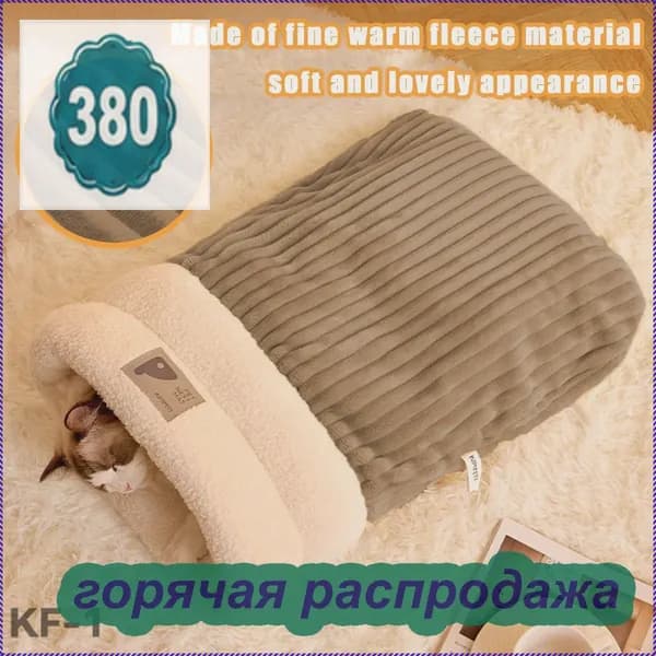 Лежанка нора для кошек и собак