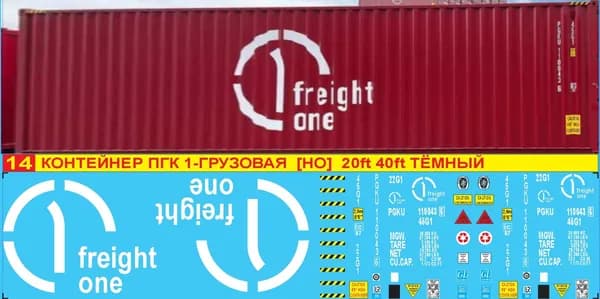 2Д-декаль Контейнер 1-Freight One, 40фт, Белое лого на тёмный корпус, HO; M1/87, Эпоха IV, V.Блок№14
