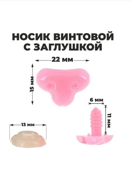 Носик винтовой с заглушкой, набор 2 шт, размер 1 шт 2,2 х 1,5 см
