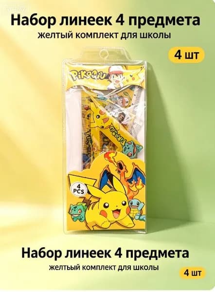 Набор канцелярских линеек 4 шт: линейка 15 см, два треугольника, транспортир, мультяшный рисунок, прочный пластик для геометрии и черчения в школу