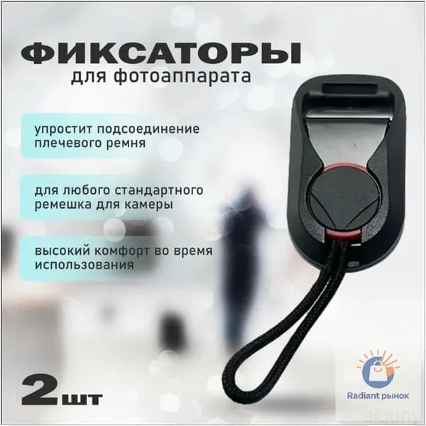 Премиум крепление для камеры, фиксация двумя быстрозакрепляемыми якорями