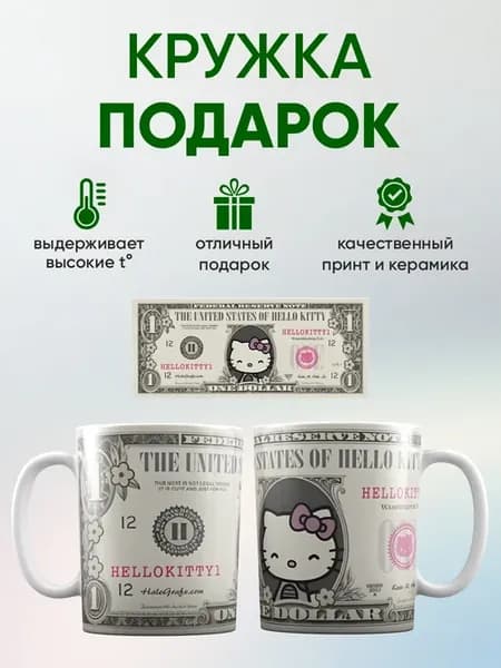 Кружка с принтом "Хэлоу китти доллар"