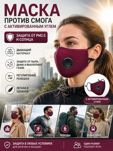 Маска-повязка на лицо 1 шт.