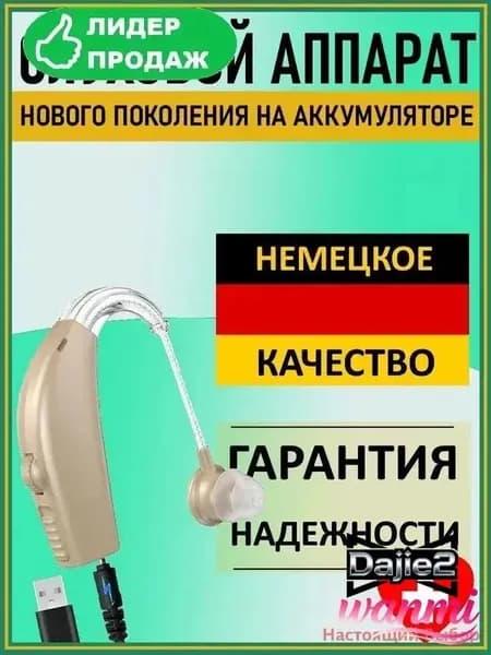 Слуховой аппарат