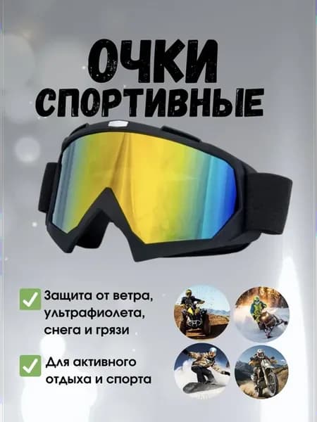 Спортивная маска Очки зимние для сноуборда