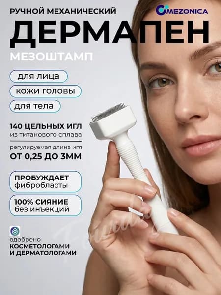 Дермапен для лица, тела волос Мезоштамп дермароллер 140 игл