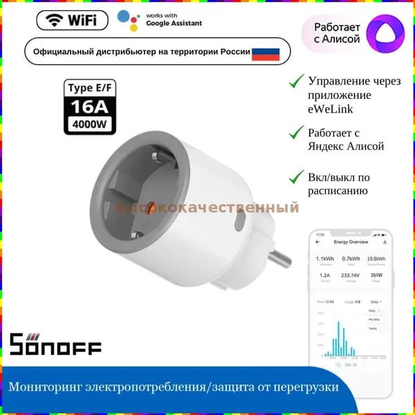 Розетка умная Sonoff S60TPF с поддержкой Wi-Fi, 16 А